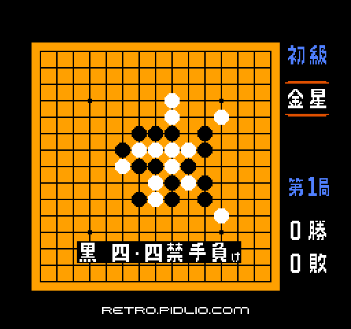 五目ならべ 連珠:キャプチャ画像3 ─ pidlio.com