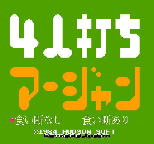 4人打ち麻雀のタイトル画面/ゲームのキャプチャ画像1 ─ pidlio.com