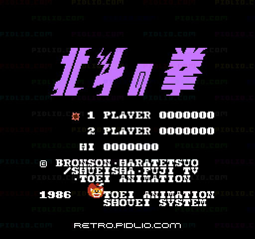 北斗の拳のタイトル画面/ゲームのキャプチャ画像1 ─ pidlio.com