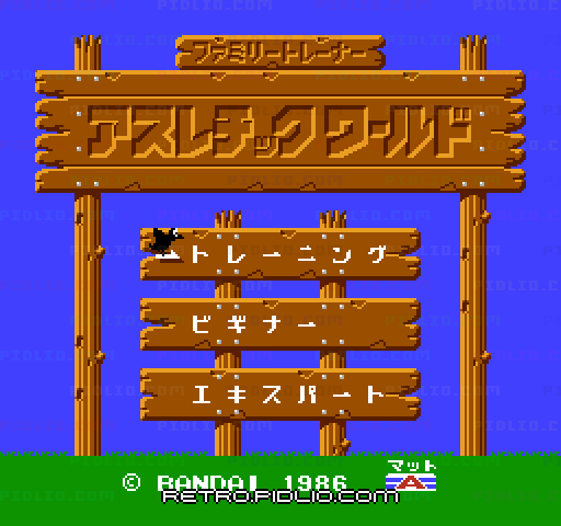 ファミリートレーナー：アスレチックワールドのタイトル画面／ゲームのキャプチャ画像1 ─ pidlio.com