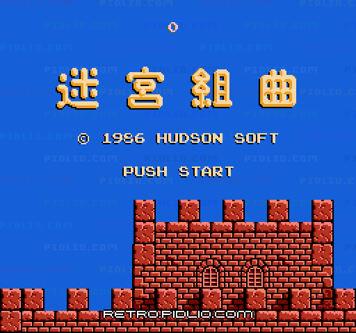 迷宮組曲 ミロンの大冒険のタイトル画面／ゲームのキャプチャ画像1 ─ pidlio.com