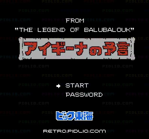 アイギーナの予言のタイトル画面/ゲームのキャプチャ画像1 ─ pidlio.com