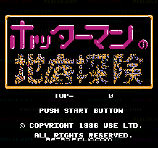ホッターマンの地底探険のタイトル画面/ゲームのキャプチャ画像1 ─ pidlio.com