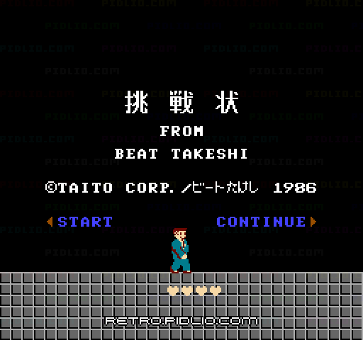 たけしの挑戦状のタイトル画面／ゲームのキャプチャ画像1 ─ pidlio.com
