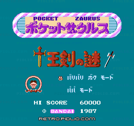 ポケットザウルス 十王剣の謎のタイトル画面/ゲームのキャプチャ画像1 ─ pidlio.com