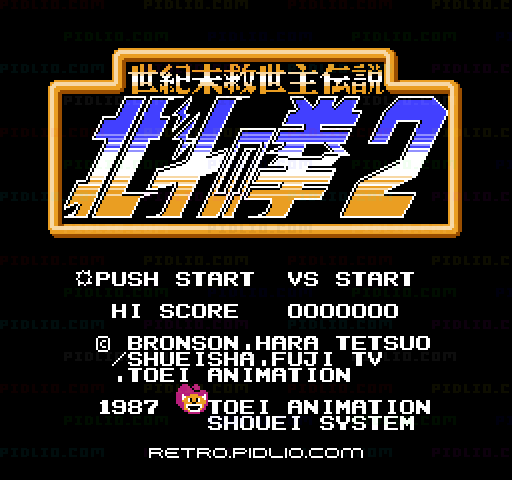 北斗の拳2 世紀末救世主伝説のタイトル画面／ゲームのキャプチャ画像1 ─ pidlio.com
