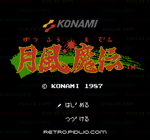 月風魔伝のタイトル画面／ゲームのキャプチャ画像1 ─ pidlio.com