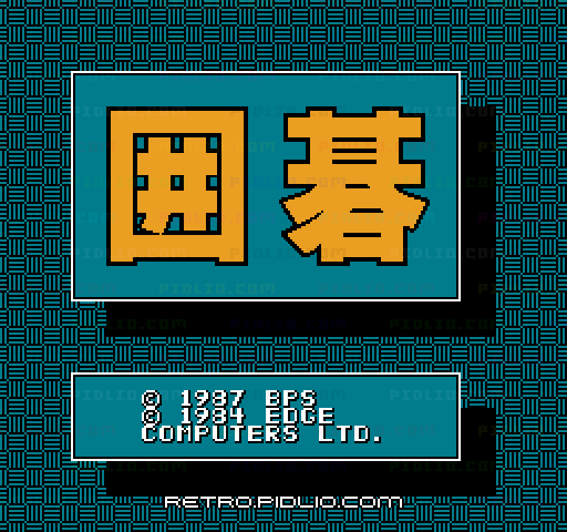 囲碁九路盤対局のタイトル画面/ゲームのキャプチャ画像1 ─ pidlio.com