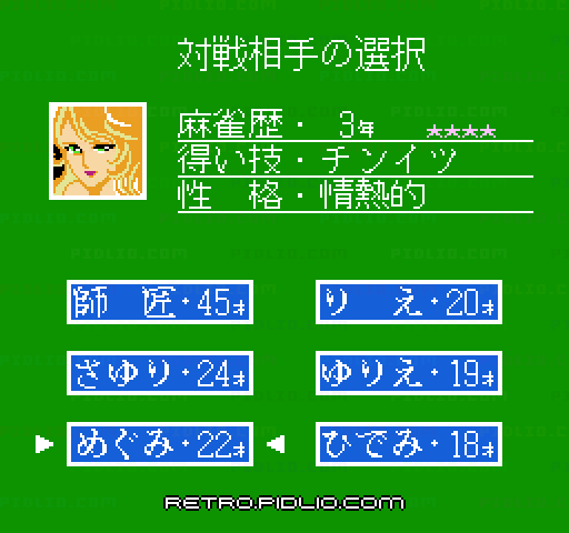 ファミリーマージャン:キャプチャ画像3 ─ pidlio.com