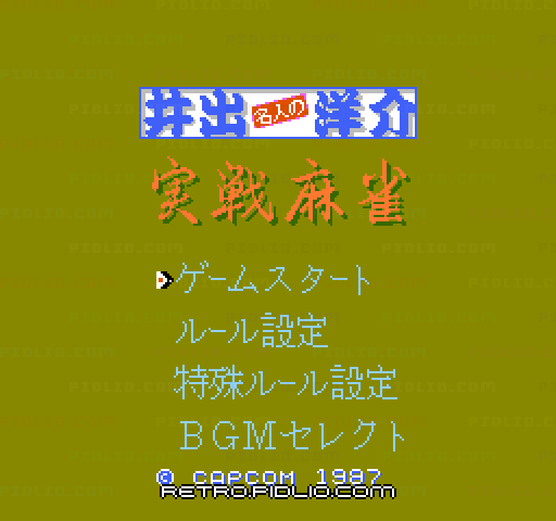 井出洋介名人の実戦麻雀のタイトル画面／ゲームのキャプチャ画像1 ─ pidlio.com