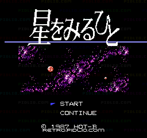 星をみるひとのタイトル画面/ゲームのキャプチャ画像1 ─ pidlio.com