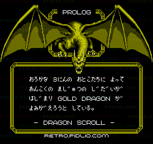 ドラゴンスクロール 甦りし魔竜:キャプチャ画像2 ─ pidlio.com