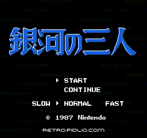 銀河の三人のタイトル画面/ゲームのキャプチャ画像1 ─ pidlio.com