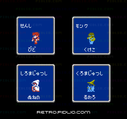 ファイナルファンタジー(FF1):キャプチャ画像2 ─ pidlio.com