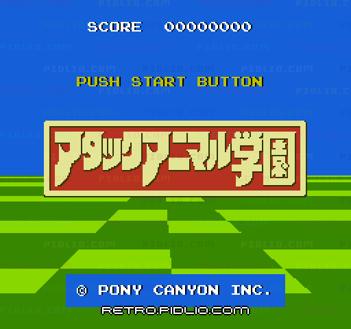 アタックアニマル学園のタイトル画面／ゲームのキャプチャ画像1 ─ pidlio.com