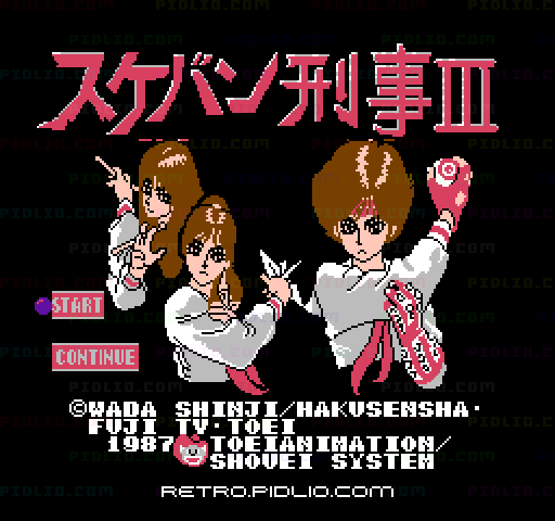 スケバン刑事IIIのタイトル画面／ゲームのキャプチャ画像1 ─ pidlio.com