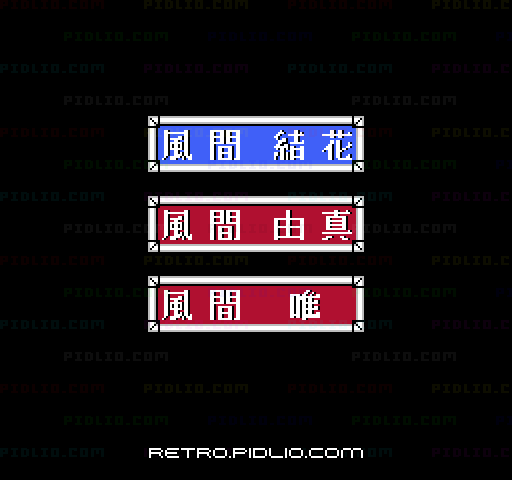 スケバン刑事III：キャプチャ画像2 ─ pidlio.com