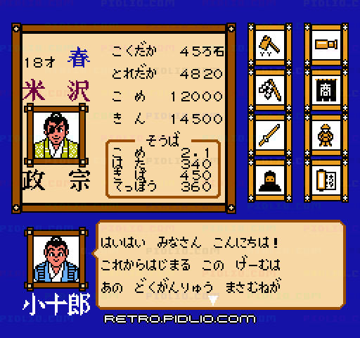 独眼竜政宗：キャプチャ画像2 ─ pidlio.com