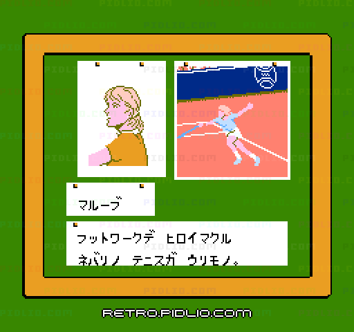 燃えろ!!プロテニス：キャプチャ画像2 ─ pidlio.com
