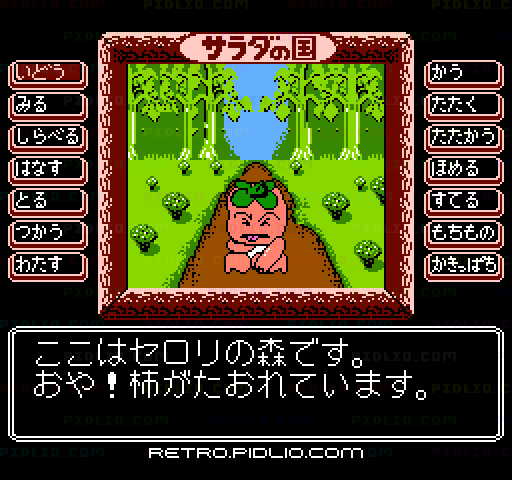 サラダの国のトマト姫:キャプチャ画像3 ─ pidlio.com