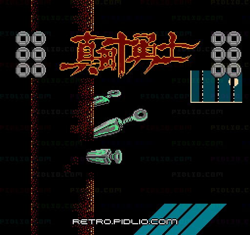 真田十勇士のタイトル画面/ゲームのキャプチャ画像1 ─ pidlio.com