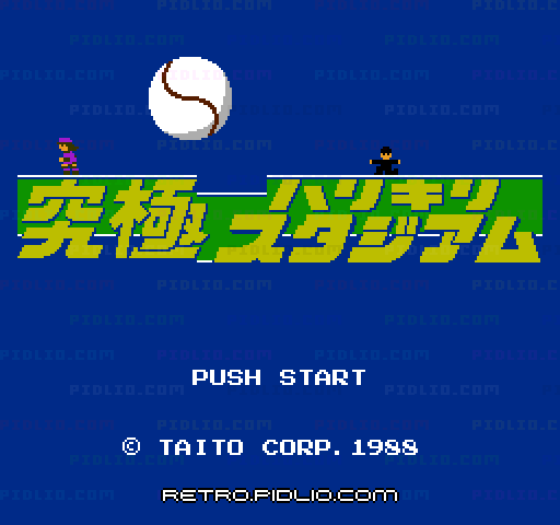 究極ハリキリスタジアムのタイトル画面/ゲームのキャプチャ画像1 ─ pidlio.com