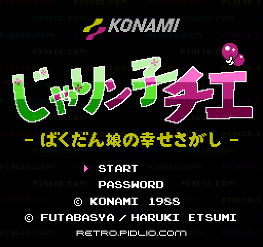 じゃりン子チエ ばくだん娘の幸せさがしのタイトル画面/ゲームのキャプチャ画像1 ─ pidlio.com