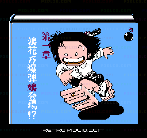 じゃりン子チエ ばくだん娘の幸せさがし:キャプチャ画像2 ─ pidlio.com
