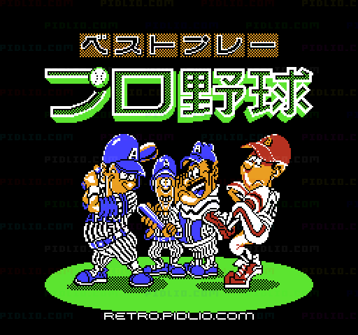 ベストプレープロ野球のタイトル画面/ゲームのキャプチャ画像1 ─ pidlio.com