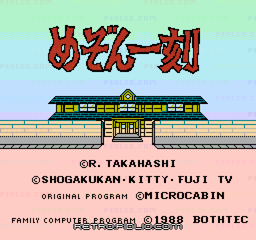 めぞん一刻 〜想いでのフォトグラフ〜のタイトル画面/ゲームのキャプチャ画像1 ─ pidlio.com
