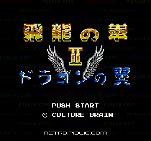 飛龍の拳II ドラゴンの翼のタイトル画面/ゲームのキャプチャ画像1 ─ pidlio.com