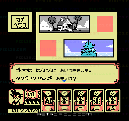 ドラゴンボール 大魔王復活：キャプチャ画像3 ─ pidlio.com