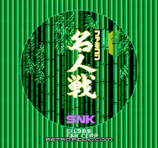 ファミコン名人戦のタイトル画面／ゲームのキャプチャ画像1 ─ pidlio.com
