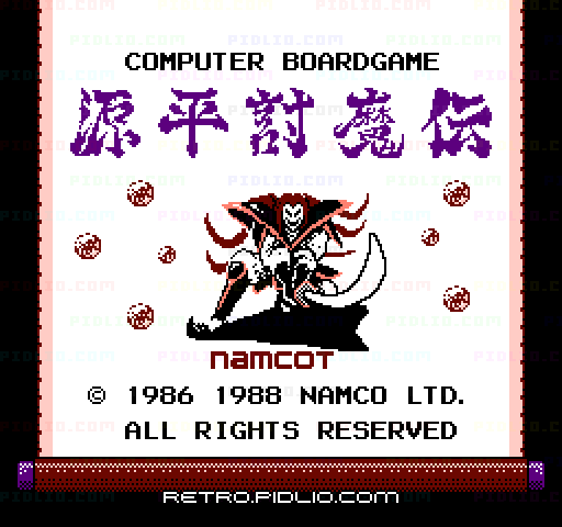 源平討魔伝のタイトル画面／ゲームのキャプチャ画像1 ─ pidlio.com