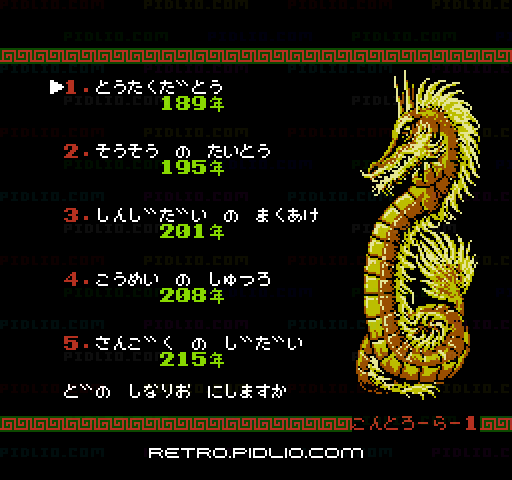 三國志：キャプチャ画像2 ─ pidlio.com