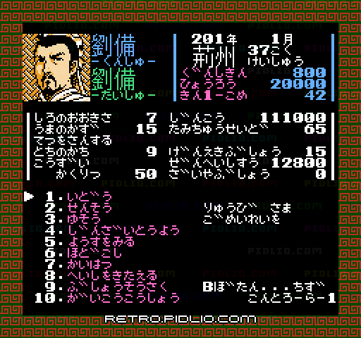 三國志：キャプチャ画像3 ─ pidlio.com