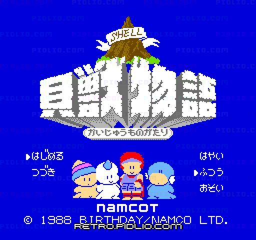 貝獣物語のタイトル画面／ゲームのキャプチャ画像1 ─ pidlio.com
