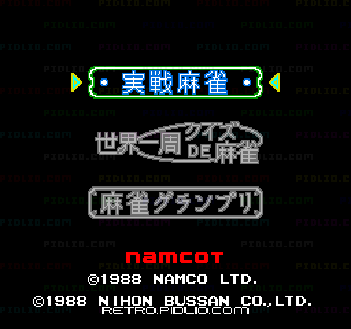 ファミリーマージャンII 上海への道：キャプチャ画像2 ─ pidlio.com