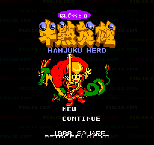 半熟英雄（はんじゅくヒーロー）のタイトル画面／ゲームのキャプチャ画像1 ─ pidlio.com