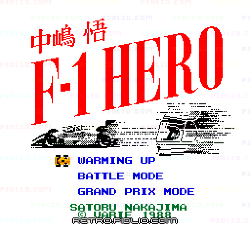 中嶋悟F-1ヒーローのタイトル画面／ゲームのキャプチャ画像1 ─ pidlio.com