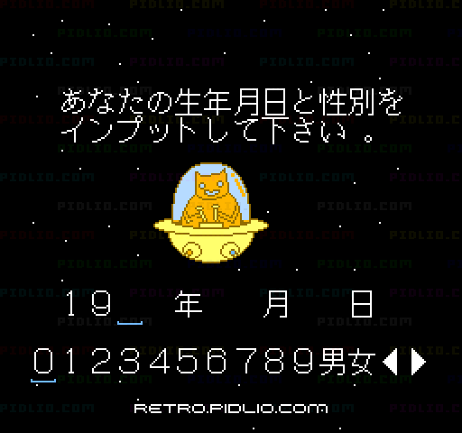 '89電脳九星占い by Jingukan：キャプチャ画像2 ─ pidlio.com