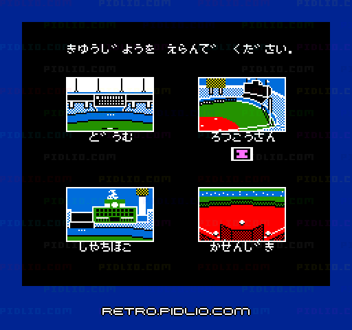プロ野球ファミリースタジアム'88：キャプチャ画像2 ─ pidlio.com