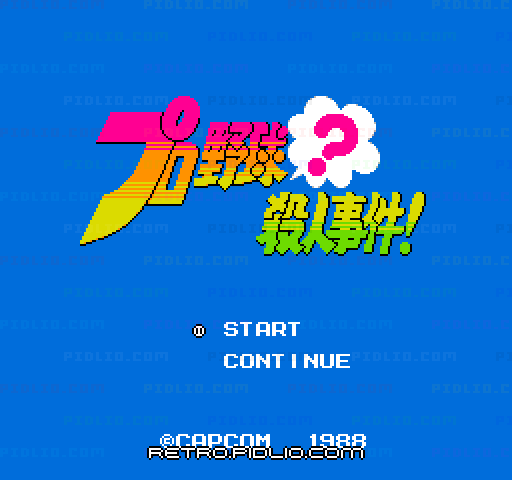 プロ野球?殺人事件!のタイトル画面／ゲームのキャプチャ画像1 ─ pidlio.com