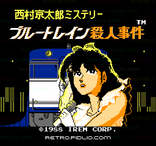 西村京太郎ミステリー ブルートレイン殺人事件のタイトル画面／ゲームのキャプチャ画像1 ─ pidlio.com