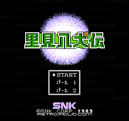 里見八犬伝のタイトル画面／ゲームのキャプチャ画像1 ─ pidlio.com
