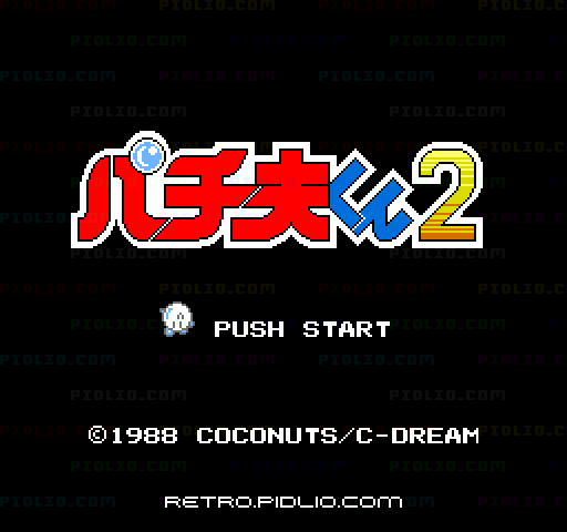 パチ夫くん2のタイトル画面／ゲームのキャプチャ画像1 ─ pidlio.com