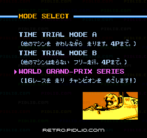 ワールドグランプリ POLE TO FINISH：キャプチャ画像2 ─ pidlio.com