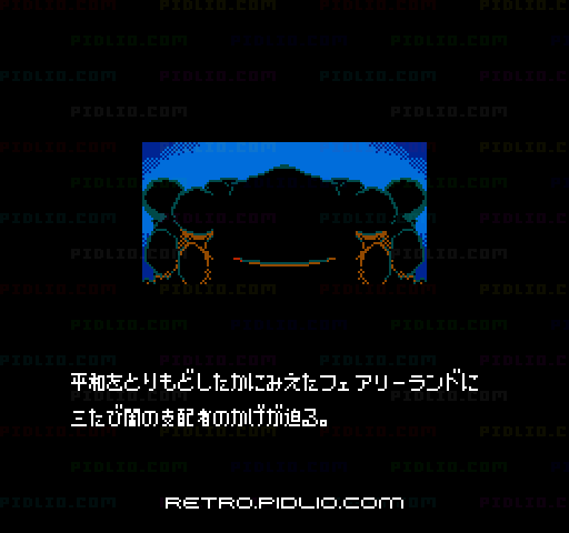 ハイドライド3 闇からの訪問者：キャプチャ画像2 ─ pidlio.com