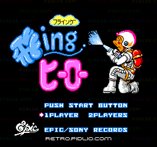飛ingヒーロー（フライングヒーロー）のタイトル画面／ゲームのキャプチャ画像1 ─ pidlio.com