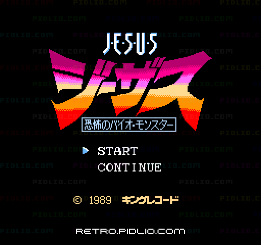 ジーザス 恐怖のバイオ・モンスターのタイトル画面／ゲームのキャプチャ画像1 ─ pidlio.com